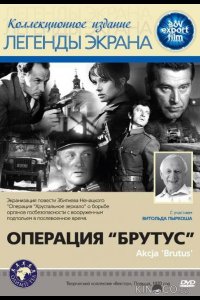 Операция Брутус 