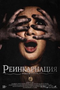 Астрал. Реинкарнация 