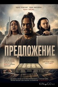 Предложение 