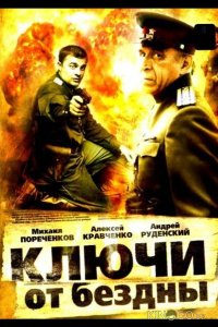 Ключи от бездны: Операция Голем 1 8