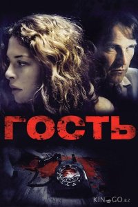 Гость 