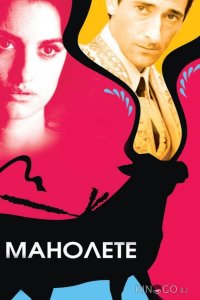 Манолете 