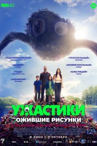 Ужастики. Ожившие рисунки 