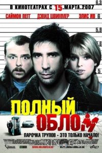 Полный облом 
