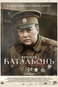 Женский батальонъ 1 4