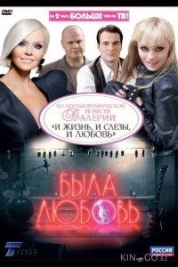 Была любовь 1 16