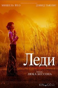 Леди 