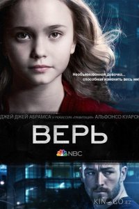 Верь 1 13