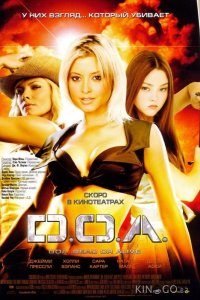 D.O.A.: Живым или мертвым 