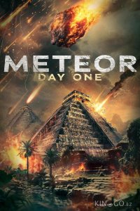 Метеор: день первый 
