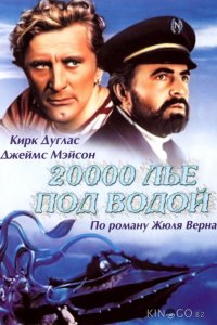 20000 лье под водой 