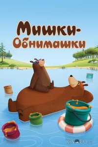 Мишки-обнимашки 4 13