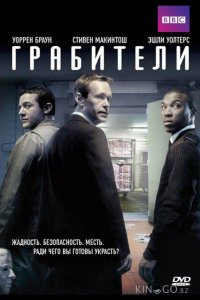 Грабители 1 4