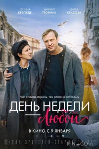 День недели — любой 
