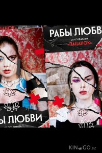 Рабы любви 1 9