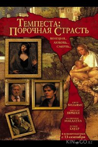 Темпеста: Порочная страсть 