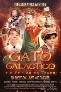 Галактический кот и заклинание времени 