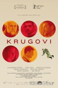 Круги 