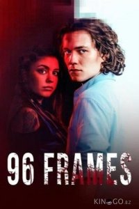 96 кадров 1 6