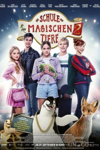 Школа магических зверей 2 