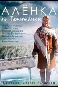 Аленка из Почитанки 1 2