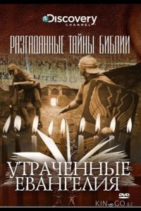 Разгаданные тайны Библии 1 3