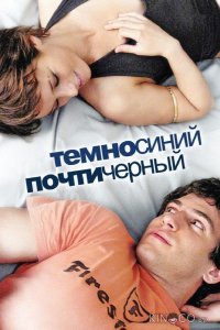 Темно-синий, почти черный 