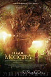 Голос монстра 