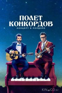 Полет Конкордов 2 10