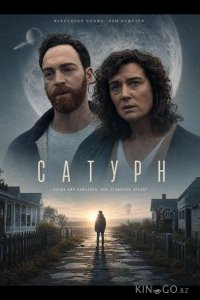 Сатурн 