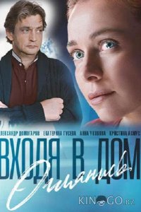 Входя в дом, оглянись 1 8