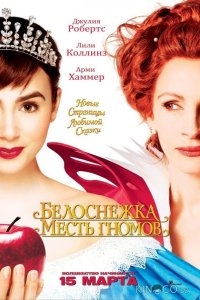 Белоснежка: Месть гномов 