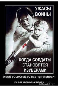 Когда солдаты становятся изуверами - ужасы войны 1 4