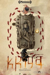 Крийя 