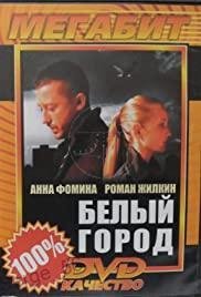 Белый город 