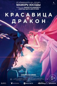 Красавица и дракон 