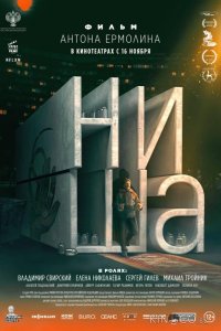 Ниша 