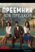 Преемник: зов предков (2025)
