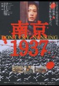 Нанкин 1937 (1995)