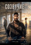 Созвучие: Фильм. Нандо меж двух миров (2026)