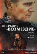 Операция «Возмездие» (2026)