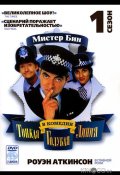 Тонкая голубая линия (1995)