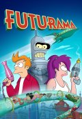 Футурама (1999)
