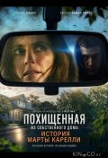 Похищенная из собственного дома: История Марты Карелли (2026)